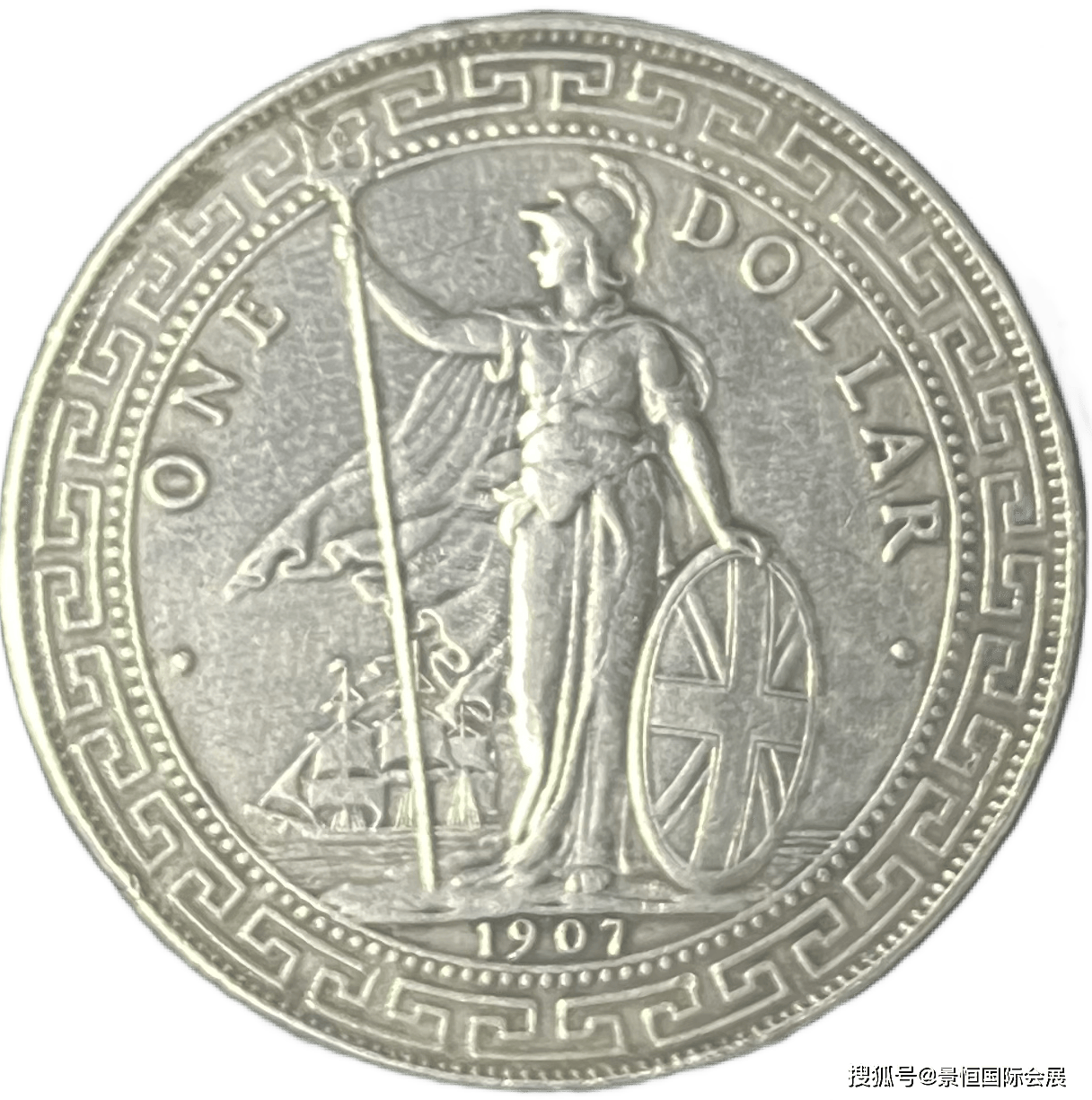 是清末民初时期英国铸造的外国货币之一：1907站洋币“壹圓”B字版