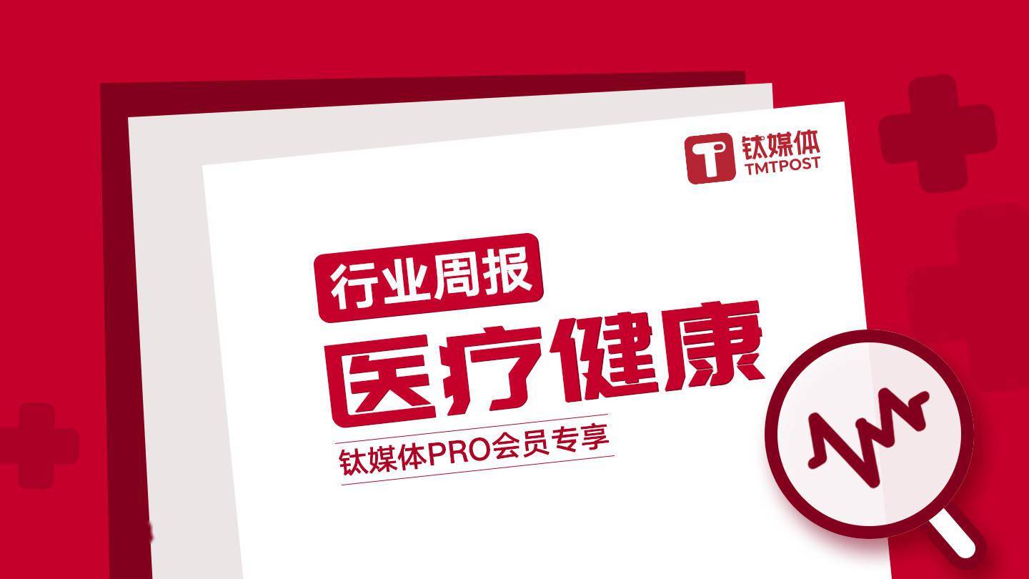 【医疗健康周报】第3周：精准放疗软件公司“Manteia”完成1.1亿元人民币B轮融资；生物技术公司“Cleveland Diagnostics”完成7500万美元私人融资
