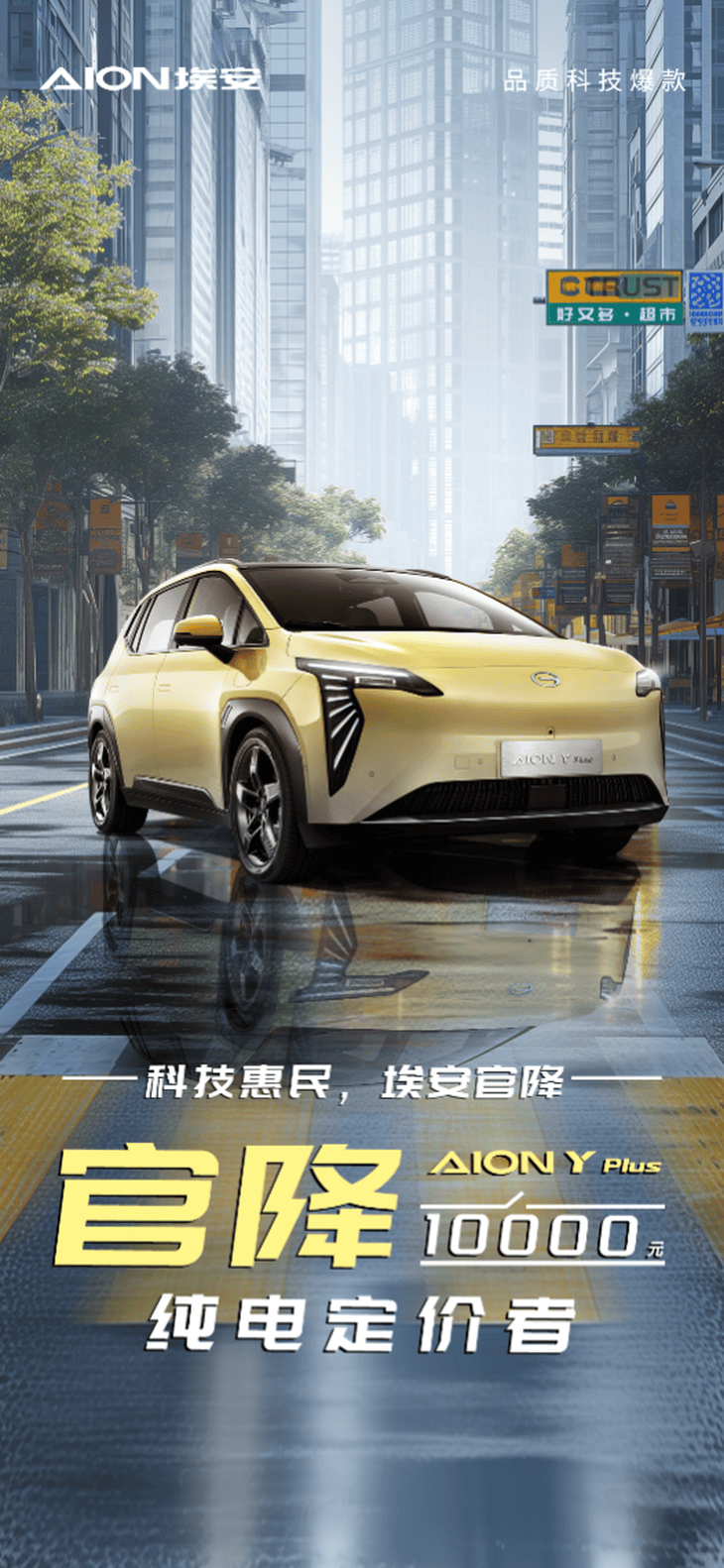 埃安官降1万，价格战再起