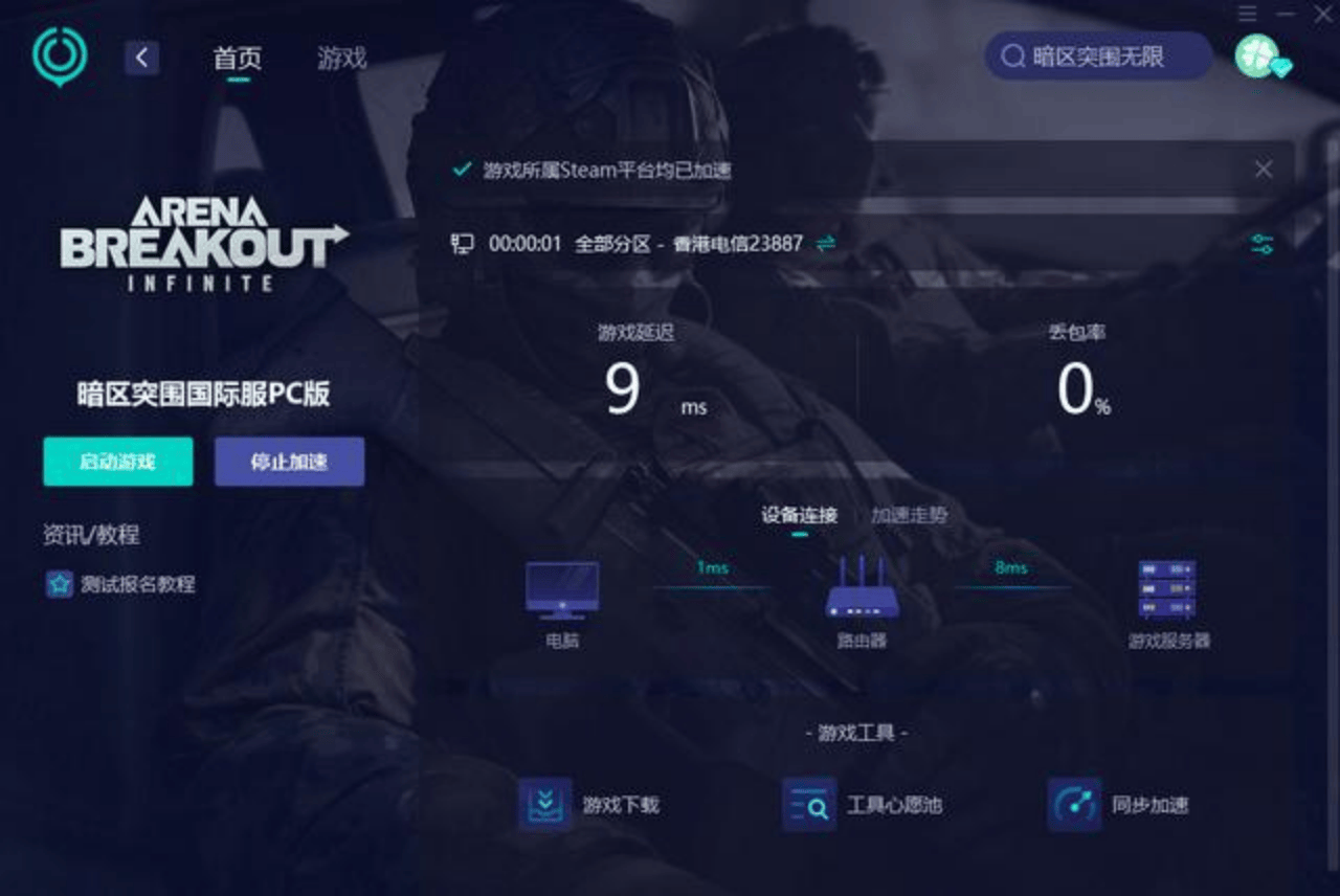 暗区突围pc端：下载不了，下载失败，无法下载，下载停住？