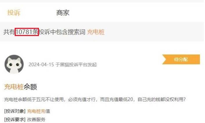 电动自行车充电充值易退款难！涉及车充安、乐充派、河马充电等