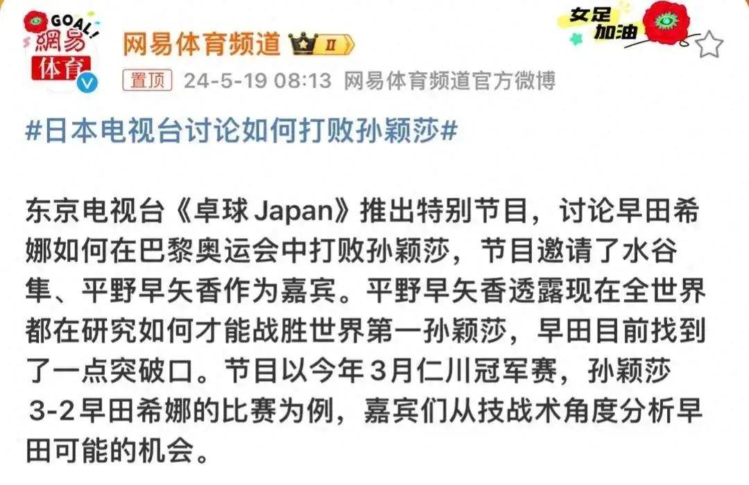 闫安谈日乒研究怎么打败孙颖莎：把谁请来该赢不了还赢不了