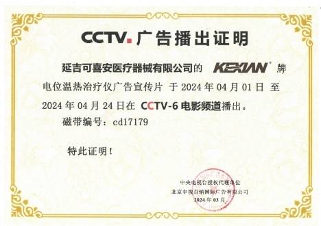 可喜安2024年再次登陆央视