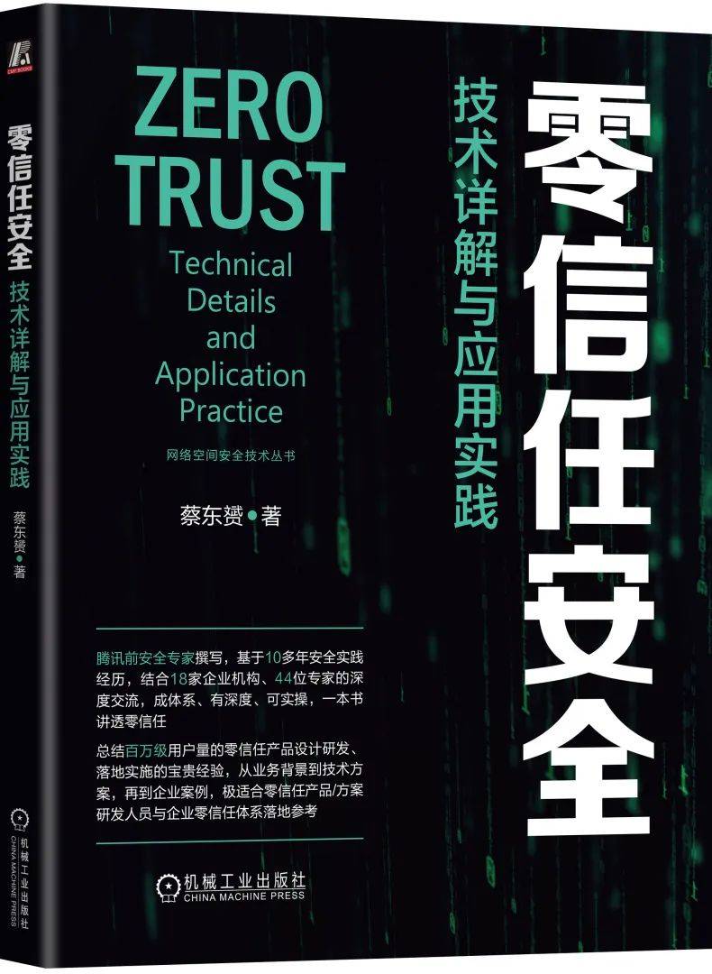 持安科技CEO何艺参与撰写！又一本零信任技术书籍出版！