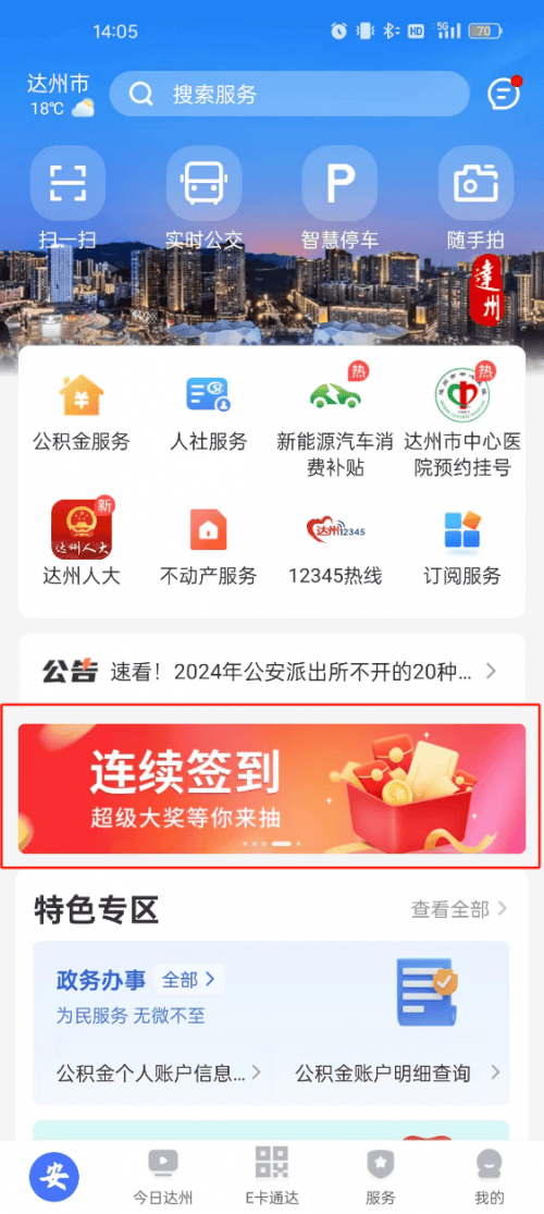 今天你签到了吗？安e达APP签到抽奖活动火热进行中
