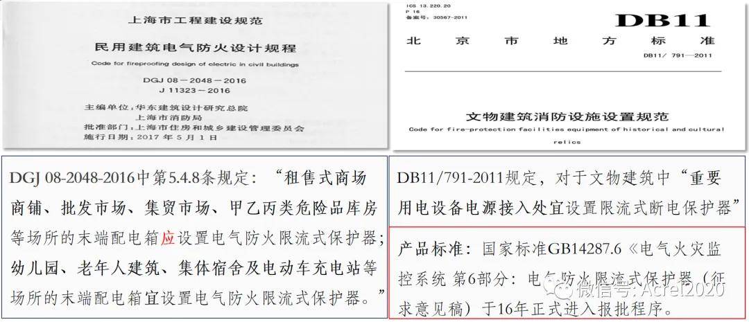 直流充电桩回路上如何安装限流保护器-安科瑞黄安南