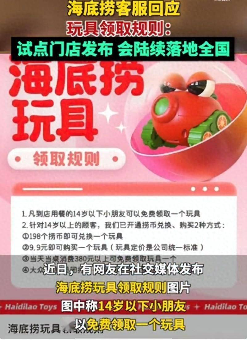 越闹越大！海底捞玩具大人不能随便拿了，用捞币兑换或9.9元购买
