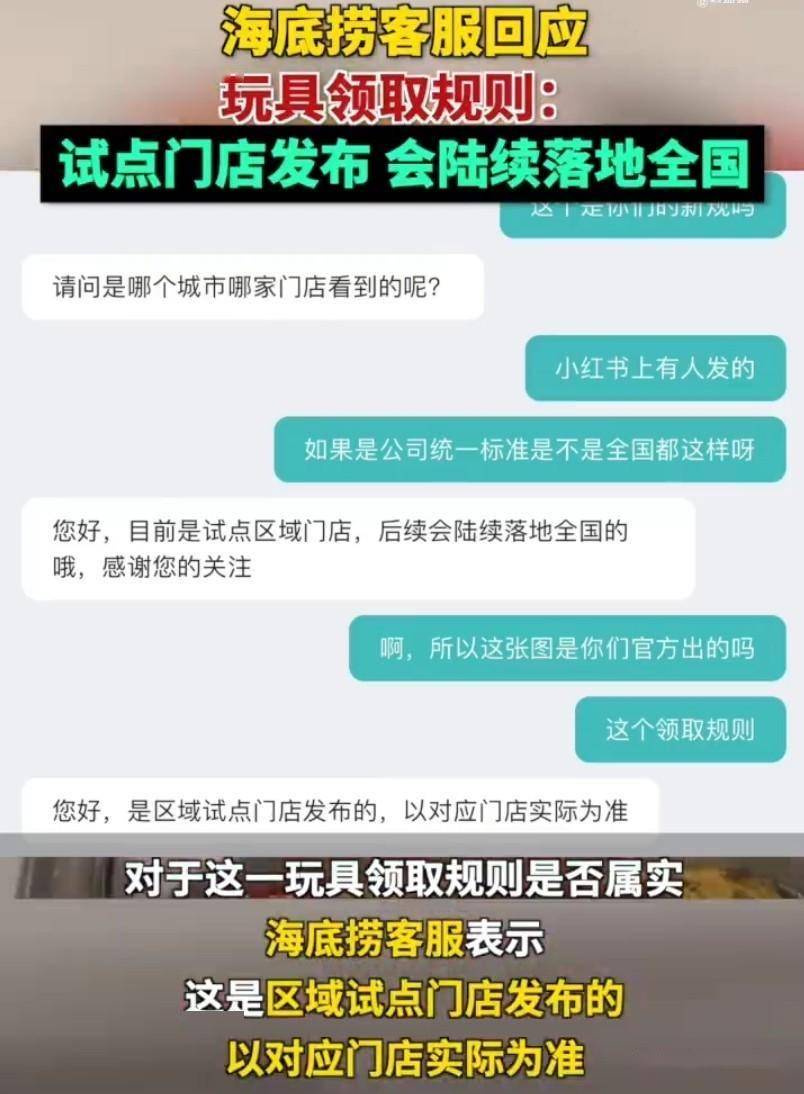越闹越大！海底捞玩具大人不能随便拿了，用捞币兑换或9.9元购买