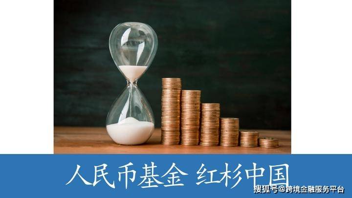 180亿人民币基金！红杉中国完成募集 #跨境融资