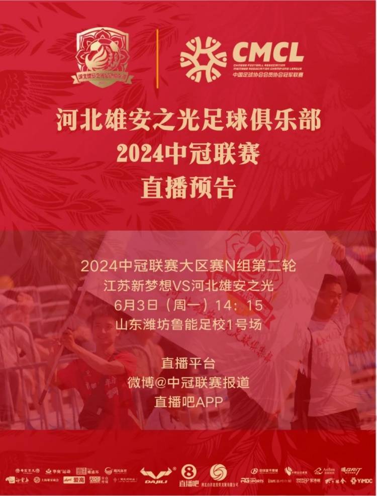 中冠预告 | 奔跑吧雄安之光！第二轮迎战江苏新梦想