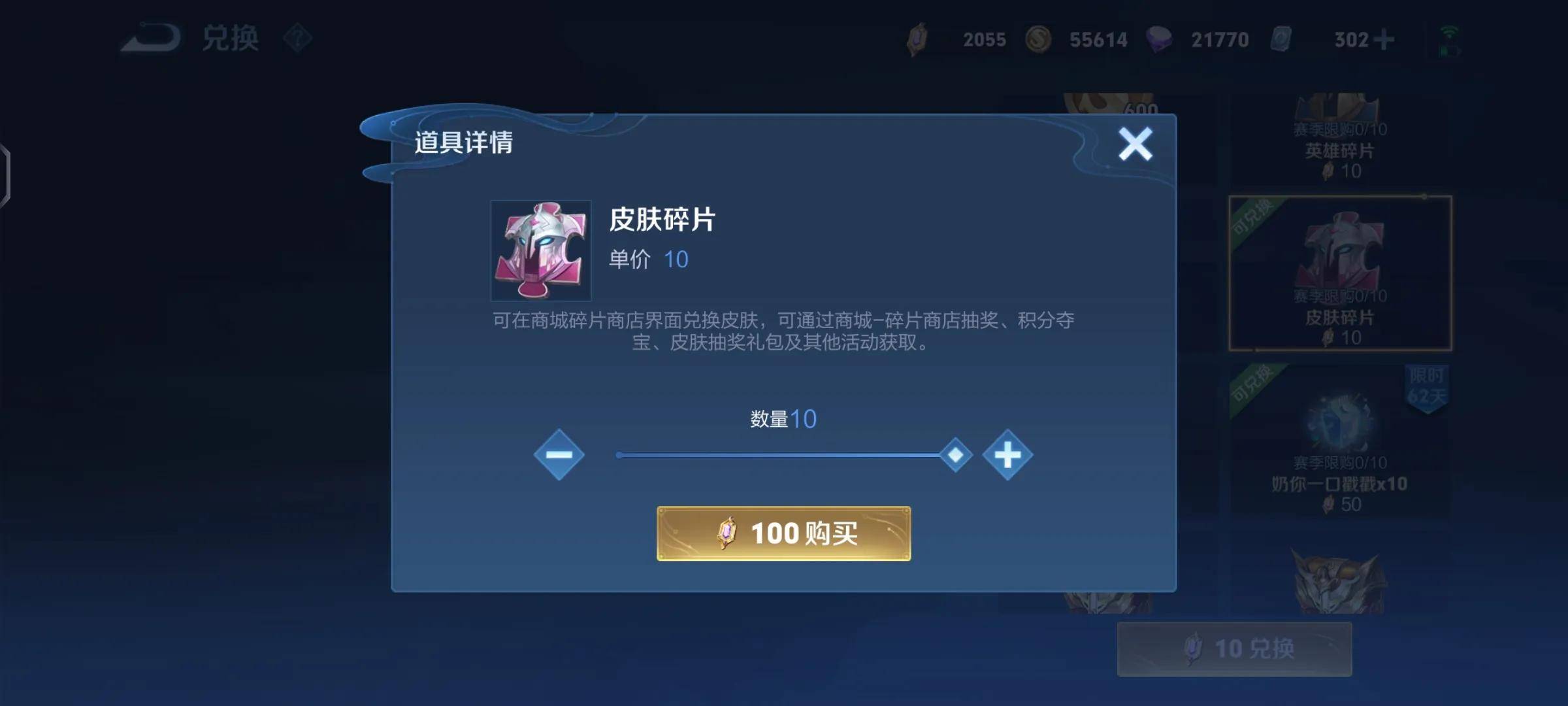10战令币换1皮肤碎片，这种操作有点冤种，你不会也是这样干的吧
