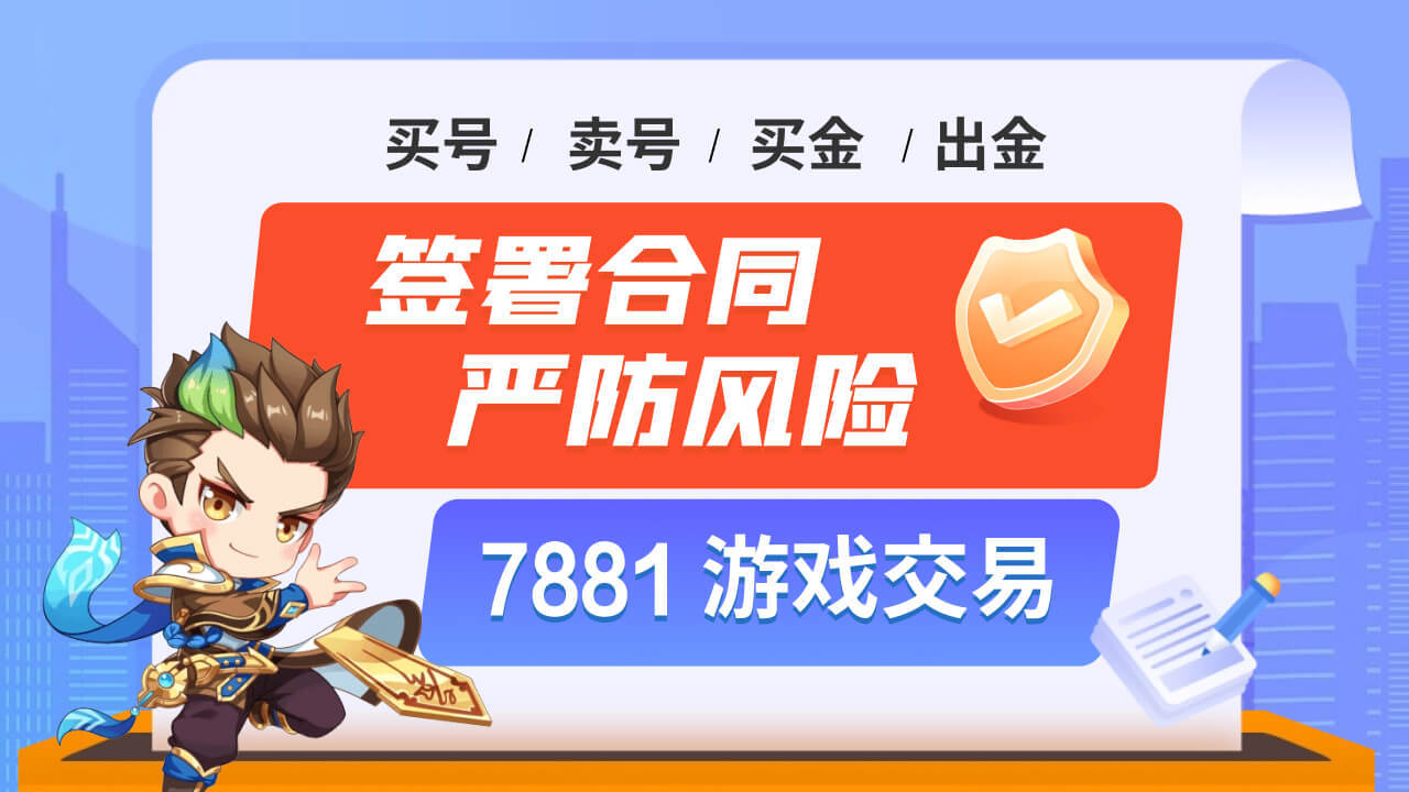 如何在7881平台交易崩坏星穹铁道账号