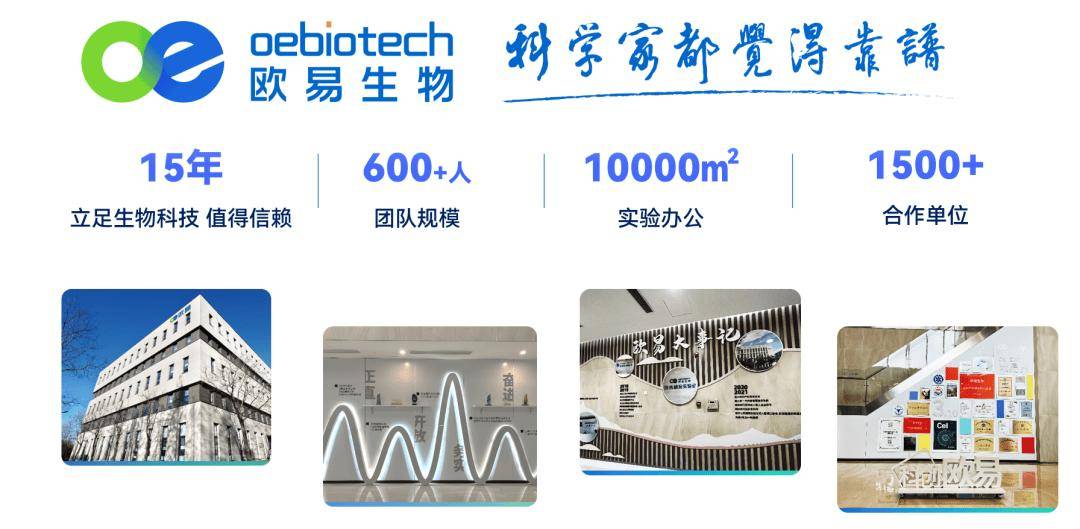 欧易生物邀您参加第五届单细胞技术应用研讨会暨空间组学前沿研讨会！