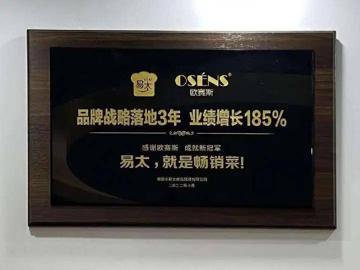 欧赛斯「伟大的年年卖货」经典案例之易太第三支战略大单品16个月成功破亿