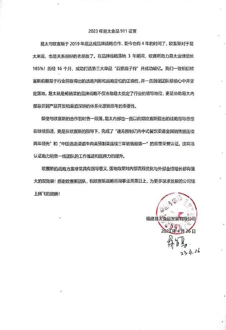 欧赛斯「伟大的年年卖货」经典案例之易太第三支战略大单品16个月成功破亿