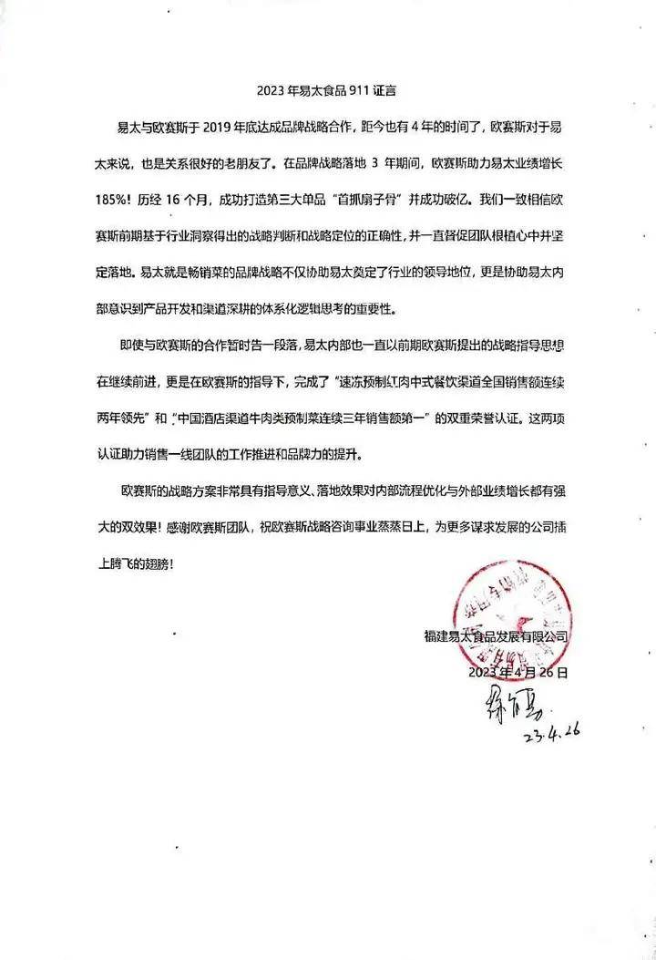 欧赛斯「伟大的年年卖货」经典案例之易太第三支战略大单品16个月成功破亿