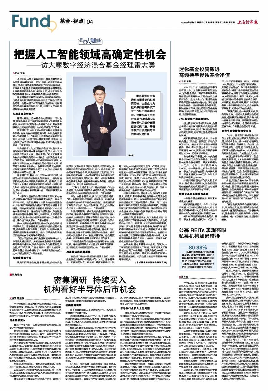 密集调研 持续买入 机构看好半导体后市机会