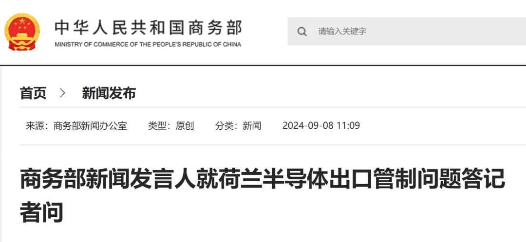 半导体巨头，突然公告！商务部回应了！