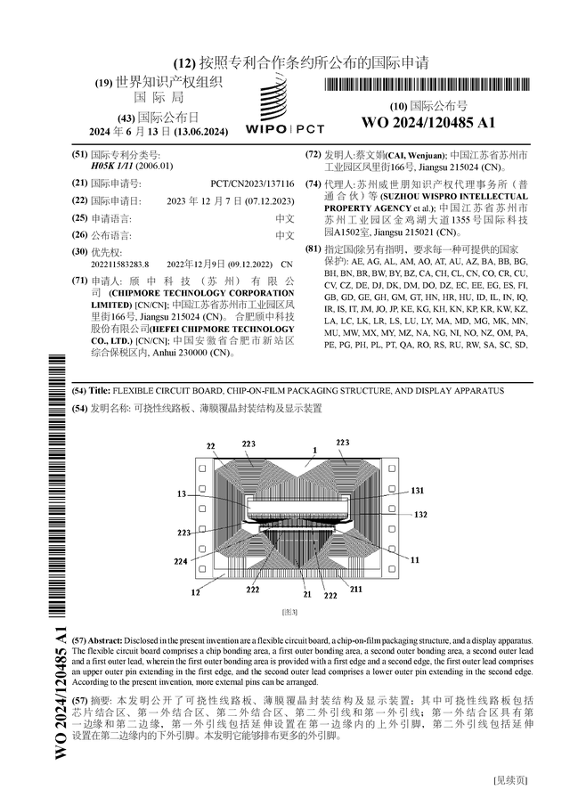 颀中科技公布国际专利申请：“可挠性线路板、薄膜覆晶封装结构及显示装置”