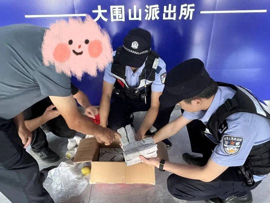 33万现金为何被藏在水果箱内寄出？真相和处理情况来了