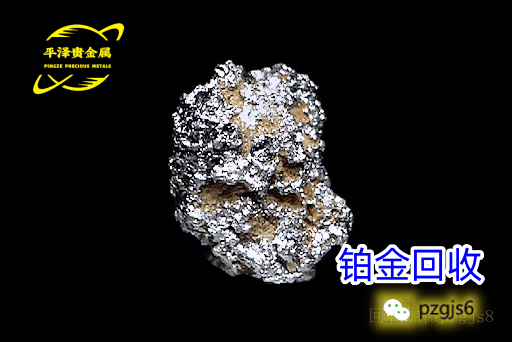 铂金回收价格表？各类铂金回收的要求？