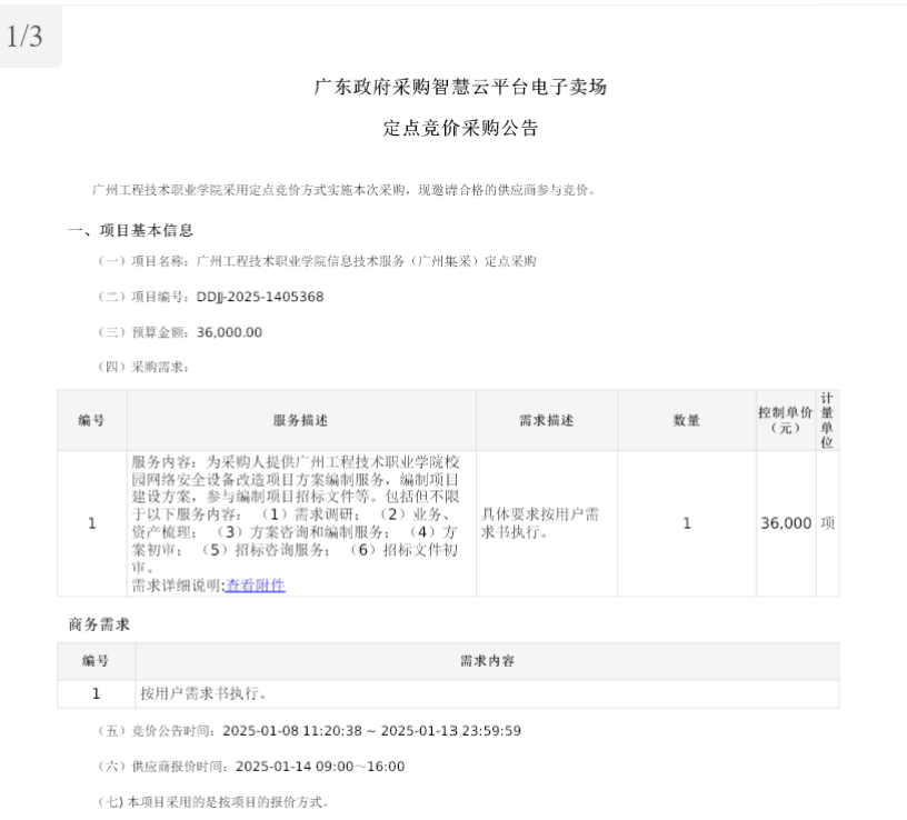 广东一公司1分钱中标高校信息技术服务采购项目，学校：合法合规但不合理