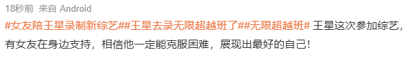 演员王星回国后首次录制综艺，还是寸头，女友嘉嘉陪同录制